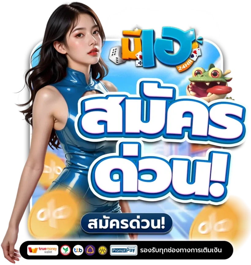 meehay 569 สมัคร