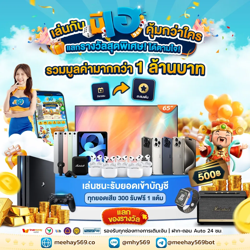 meehay มีเฮสล็อต